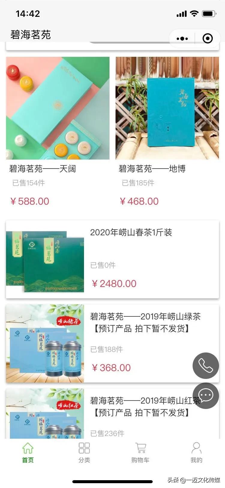 一迈案例|茶园小程序案例