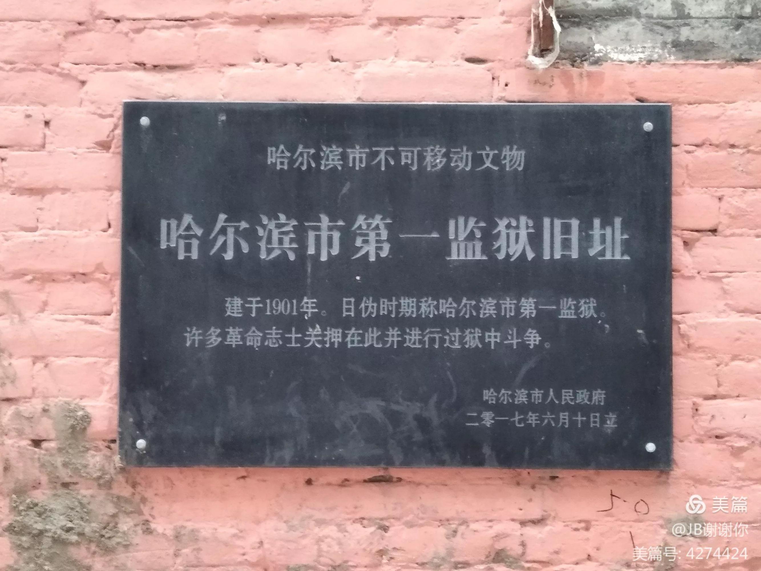 关押过皇帝的哈尔滨百年监狱