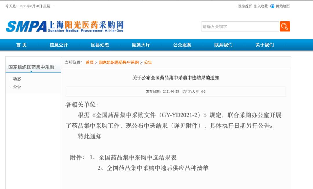 国采第一批中选目录,第七批国采正式中选结果表