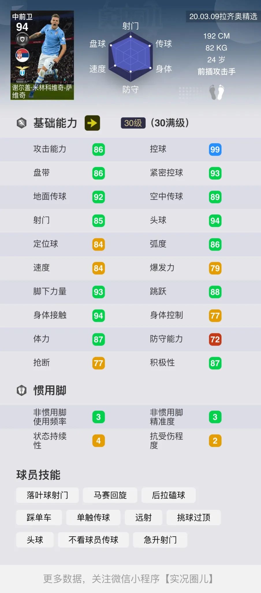 「主机国际服」拉齐奥佛罗伦萨巴萨马略卡俱乐部精选简评