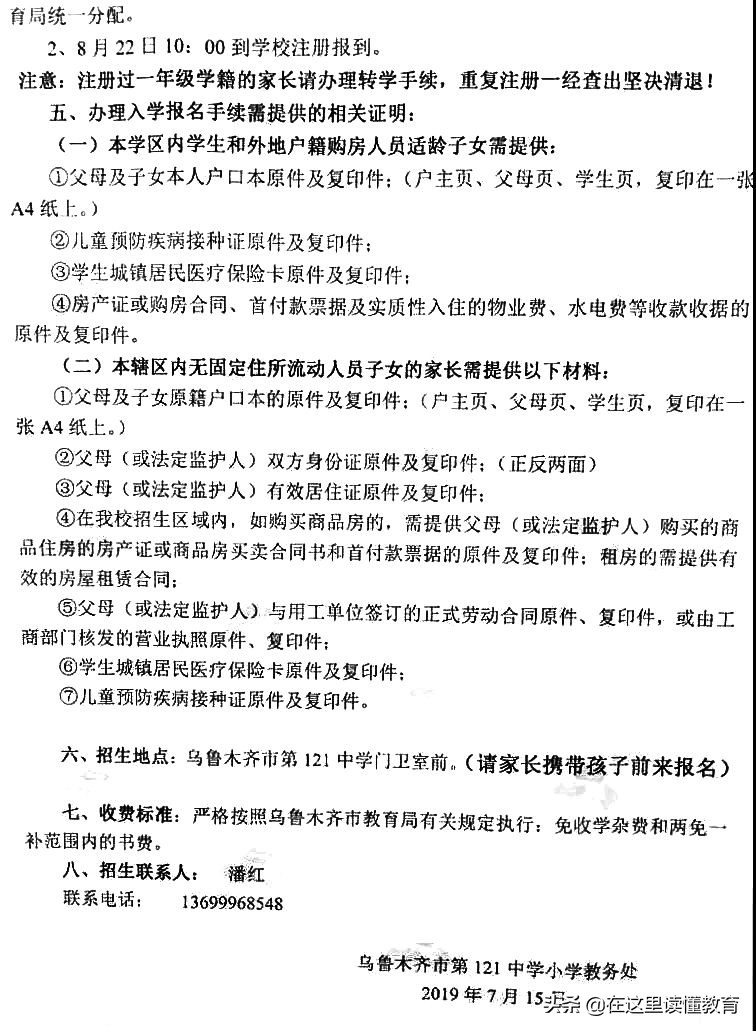 乌鲁木齐121中学小学部米东区招生入学信息汇总