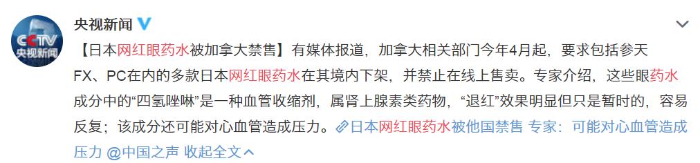 网红眼药水最新消息,网红眼药水被禁售