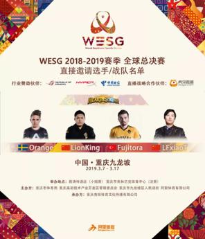 wesg2018全球总决赛,wesg亚太区总决赛