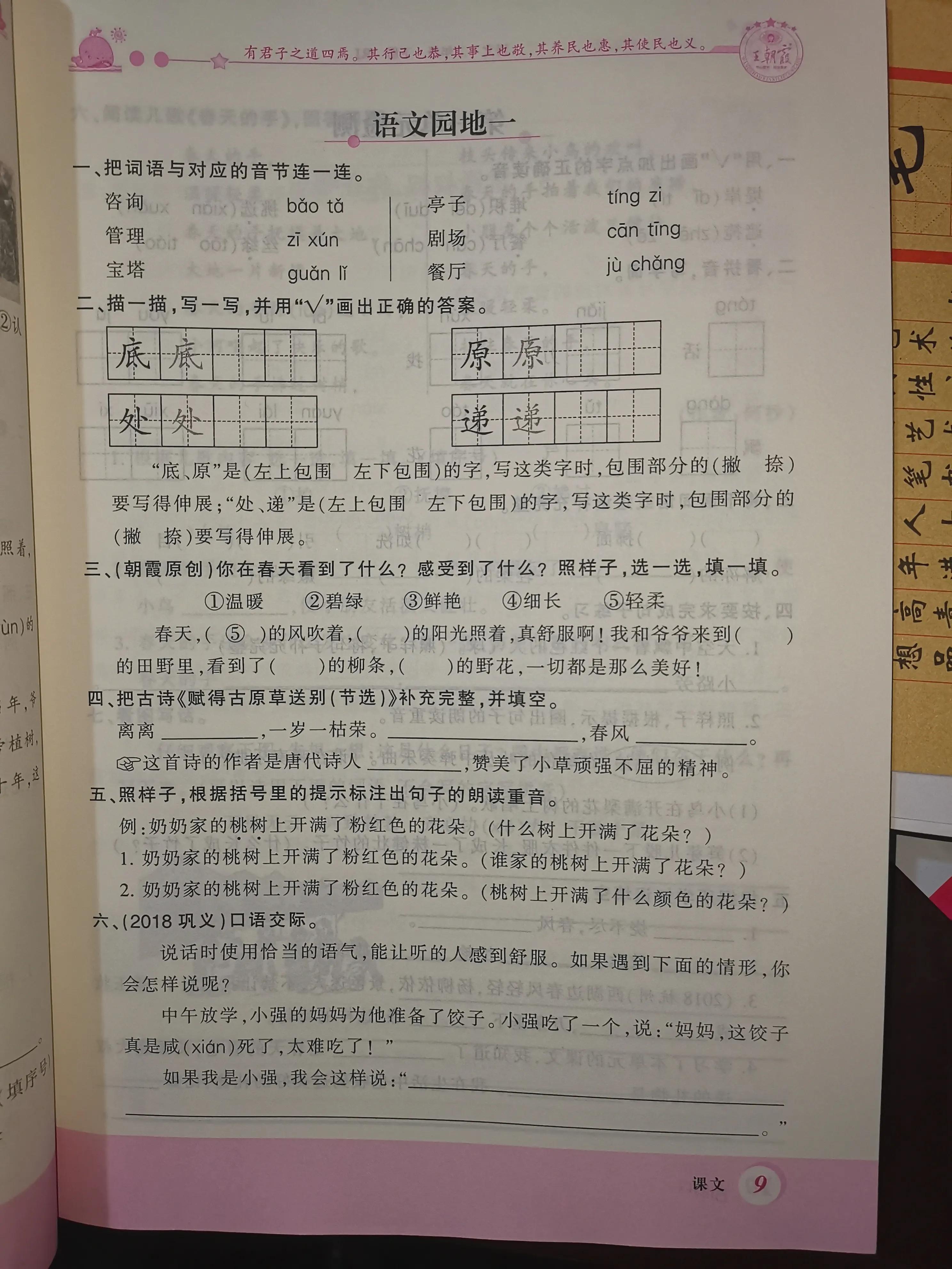 二年级数学课前预习单课后练习,二年级下册课前预习单数学