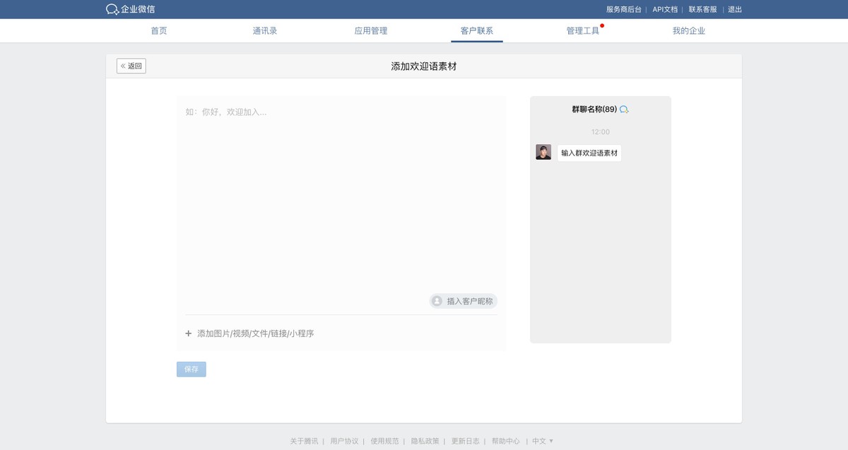 微信群新人入群欢迎语怎么设置,个人微信群聊能设置入群欢迎语吗