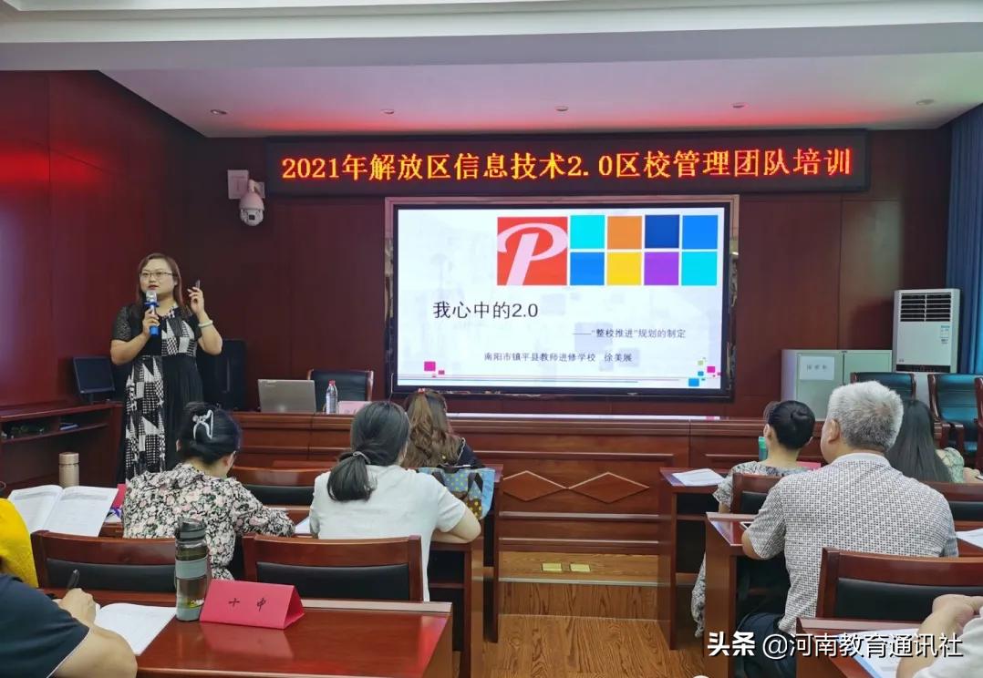 焦作市解放区教育局,中小学教师信息技术提升工程培训