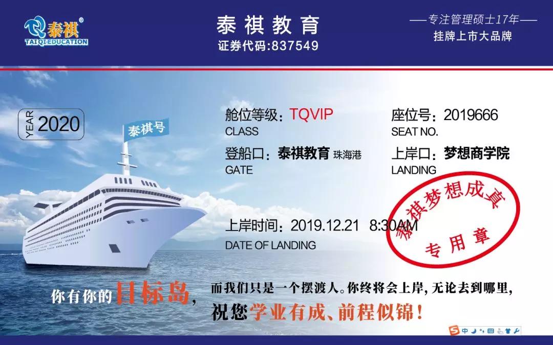 预祝珠海泰祺2020届学员上岸