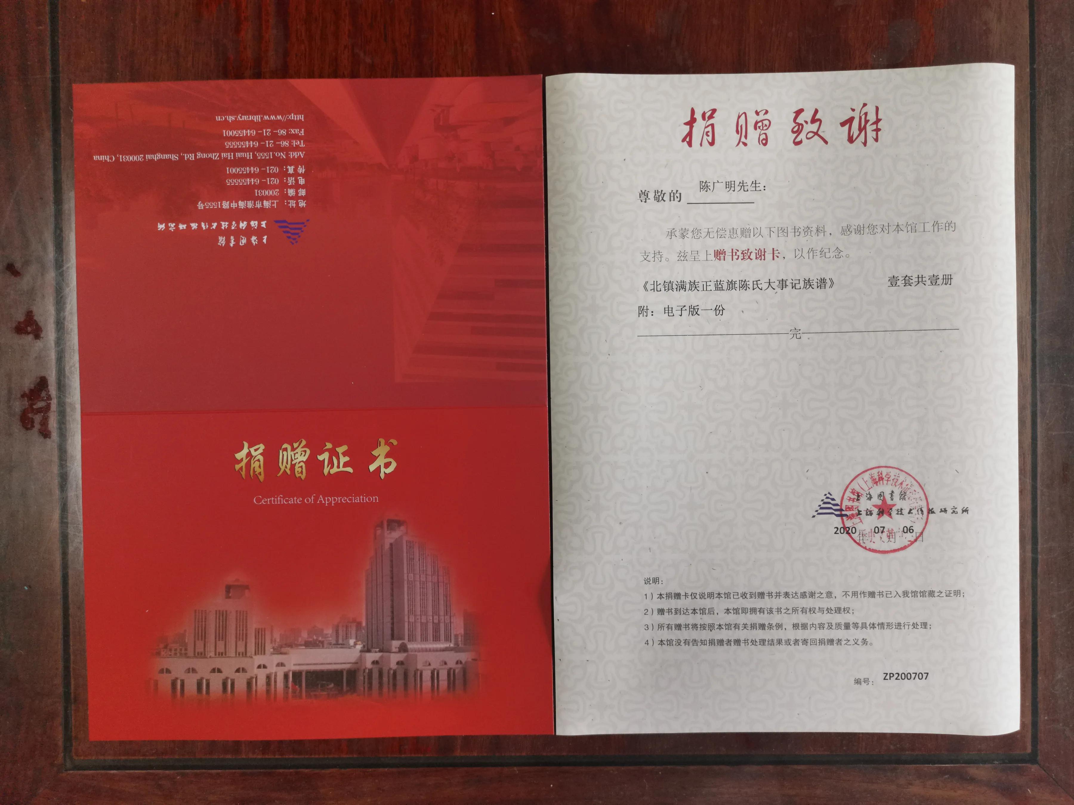 满族正蓝旗陈氏家谱,北镇满族正蓝旗陈氏族谱