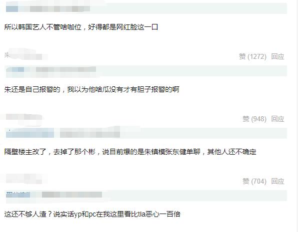 张东健朱镇模聊天事件当事人回应,朱镇模张东健丑闻是真的吗