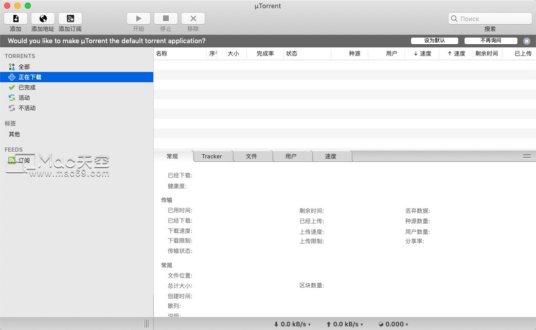 亲测好用的*t下b载**工具：uTorrentformac中文版