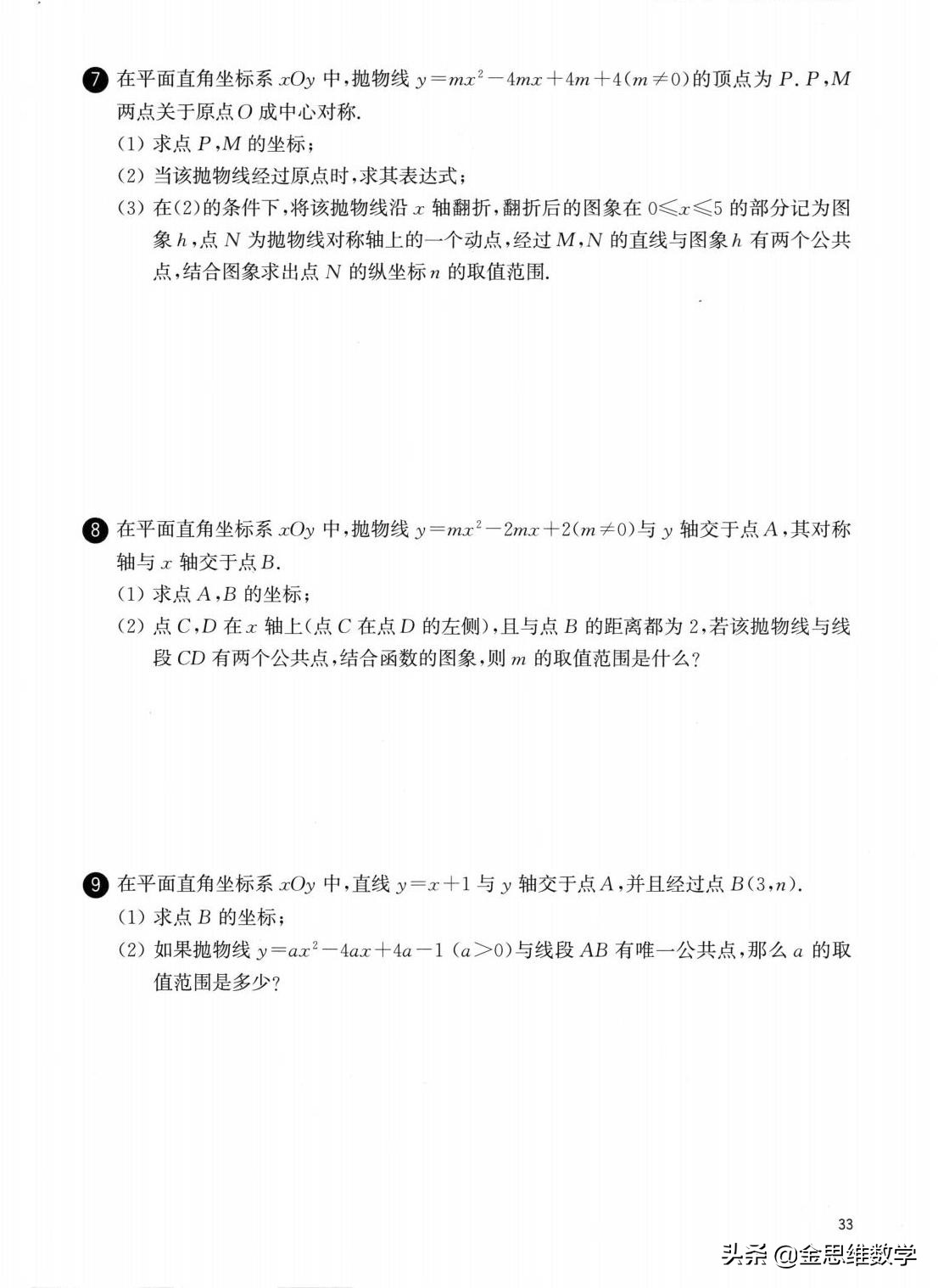 九年级数学二次函数解题技巧大全,九年级数学重难点视频讲解