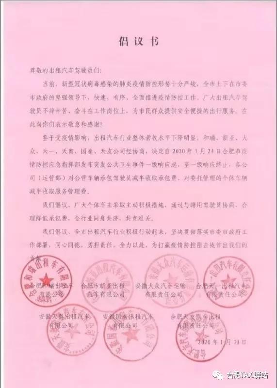 抗击病毒,省会合肥出租车公司再次重磅出击