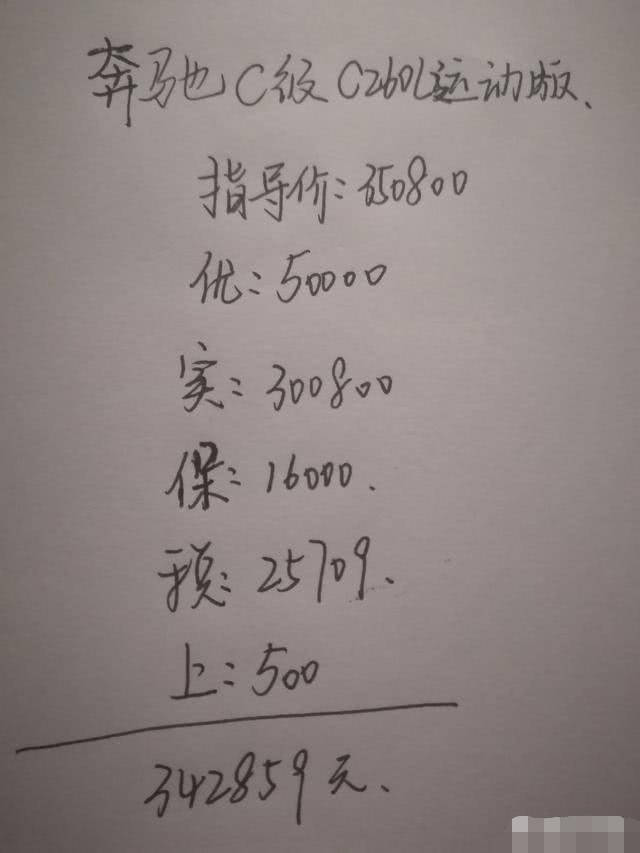 2021奔驰c级260l落地价格,奔驰c级2604matic落地多少钱