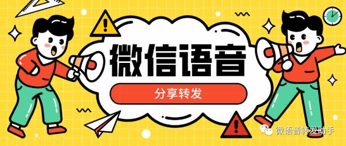 微信怎么分享语音聊天记录,微信语音分享朋友圈