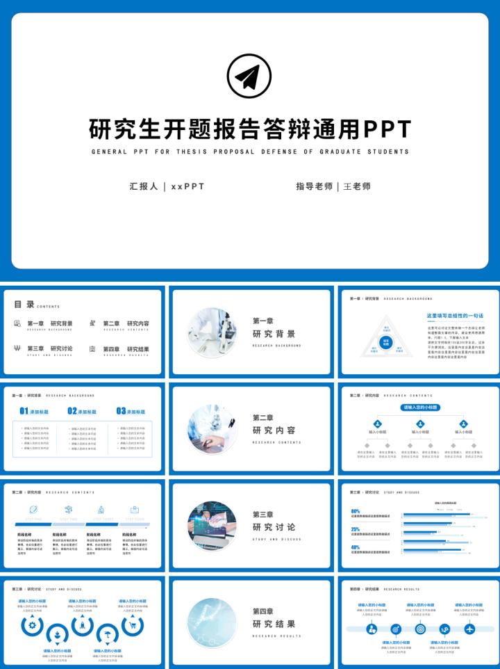 如何做结题报告ppt模板,开题报告ppt制作教程视频全集