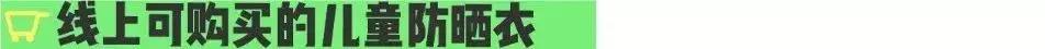 儿童防晒衣防晒指数,防晒指数高透气的儿童防晒服
