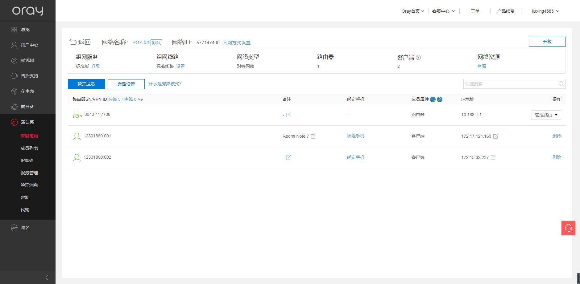 蒲公英异地组网可以连接多少成员,蒲公英路由器x1组网教程