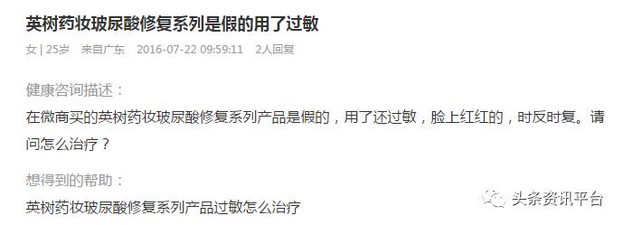 英树骗局揭秘,英树新面膜