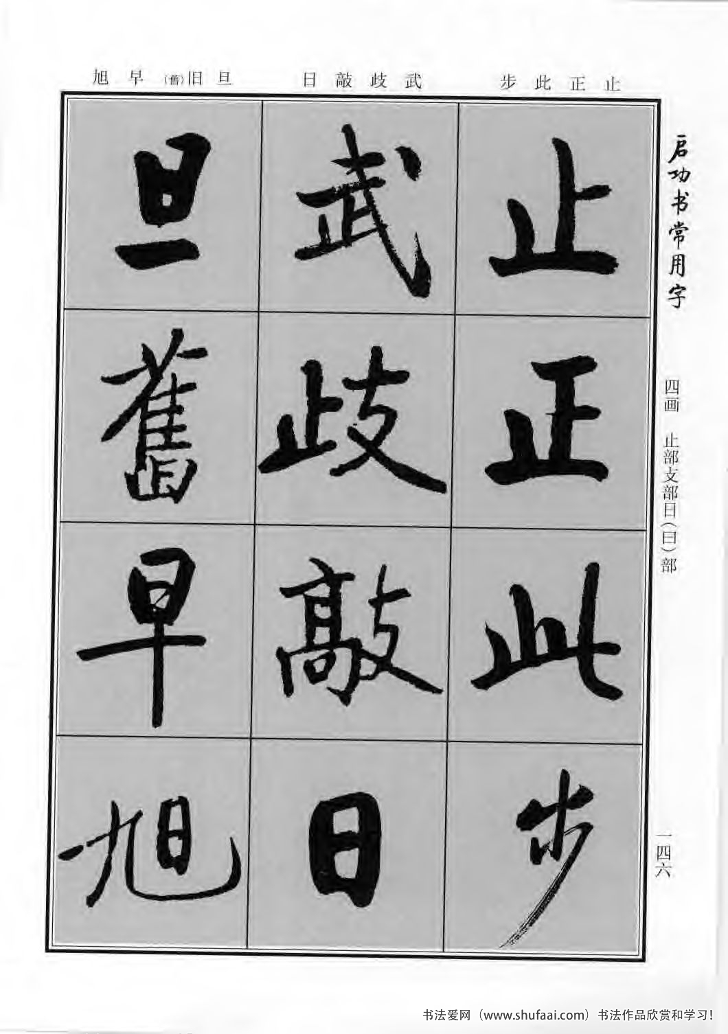 启功书常用字行楷字帖哪里买,启功楷书字帖大全