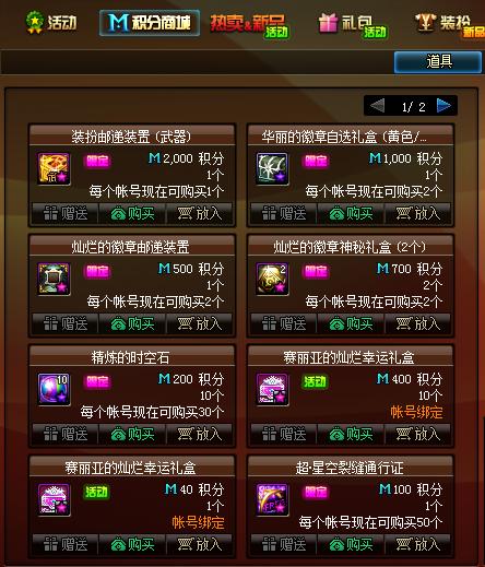 dnf积分商城的团本追加入场券,dnf师徒活动增幅书