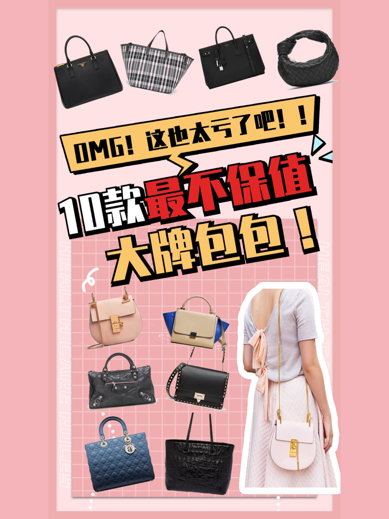 最不容易过时的大牌包包,23年奢侈品包包保值排行前十名