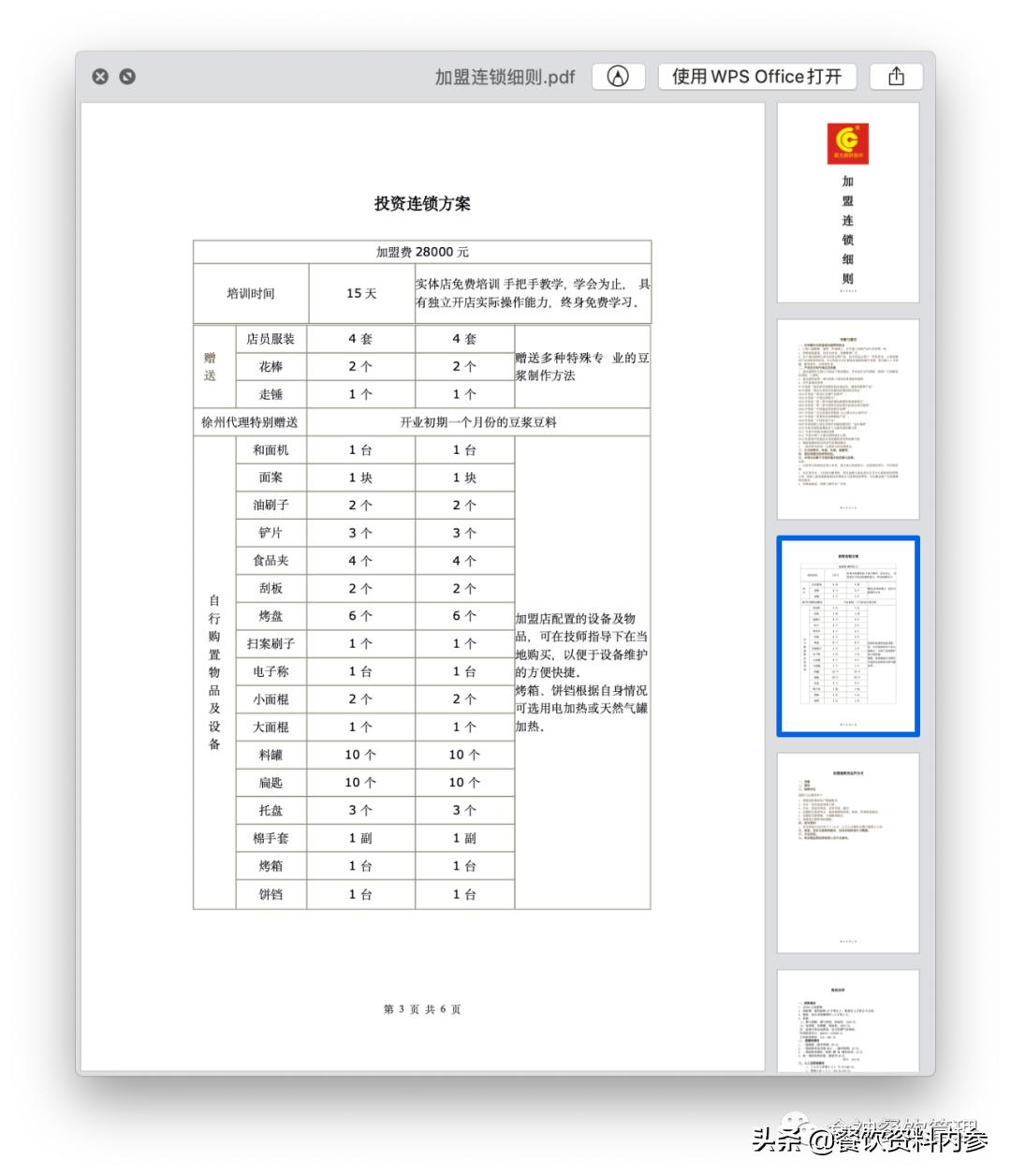 小吃品牌加盟申请条件,小吃连锁加盟计划书