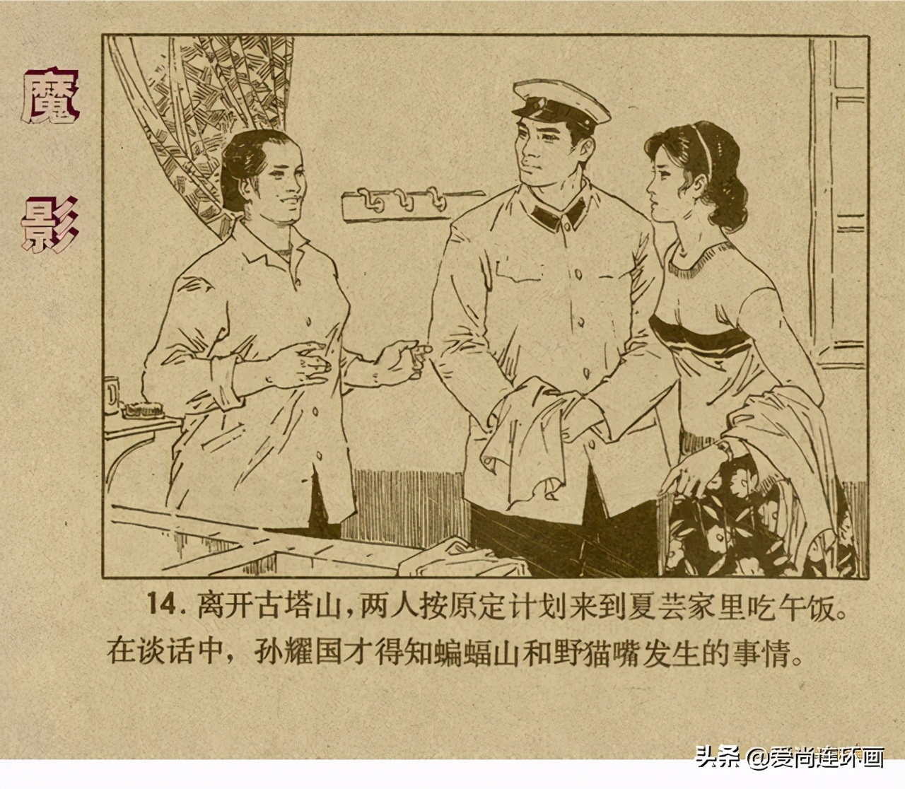 反特连环画,反特连环画古刹魔影