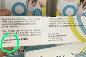 水货九价HPV针疑涌港多人中招，教你如何识别正版HPV