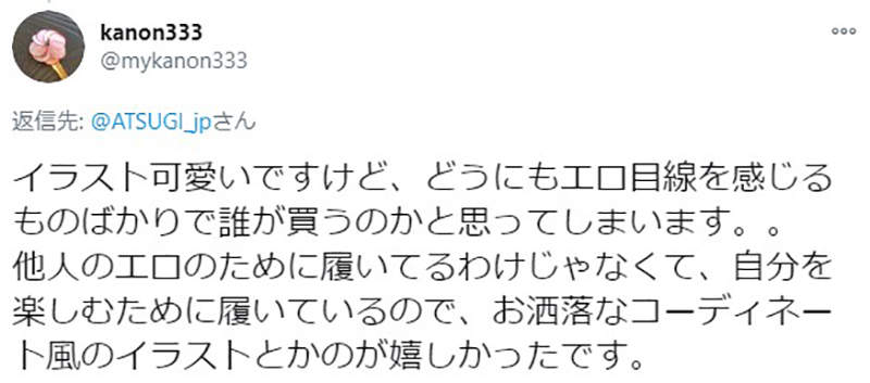 日本厂商请画师绘制裤袜美女图,结果引来女性愤怒