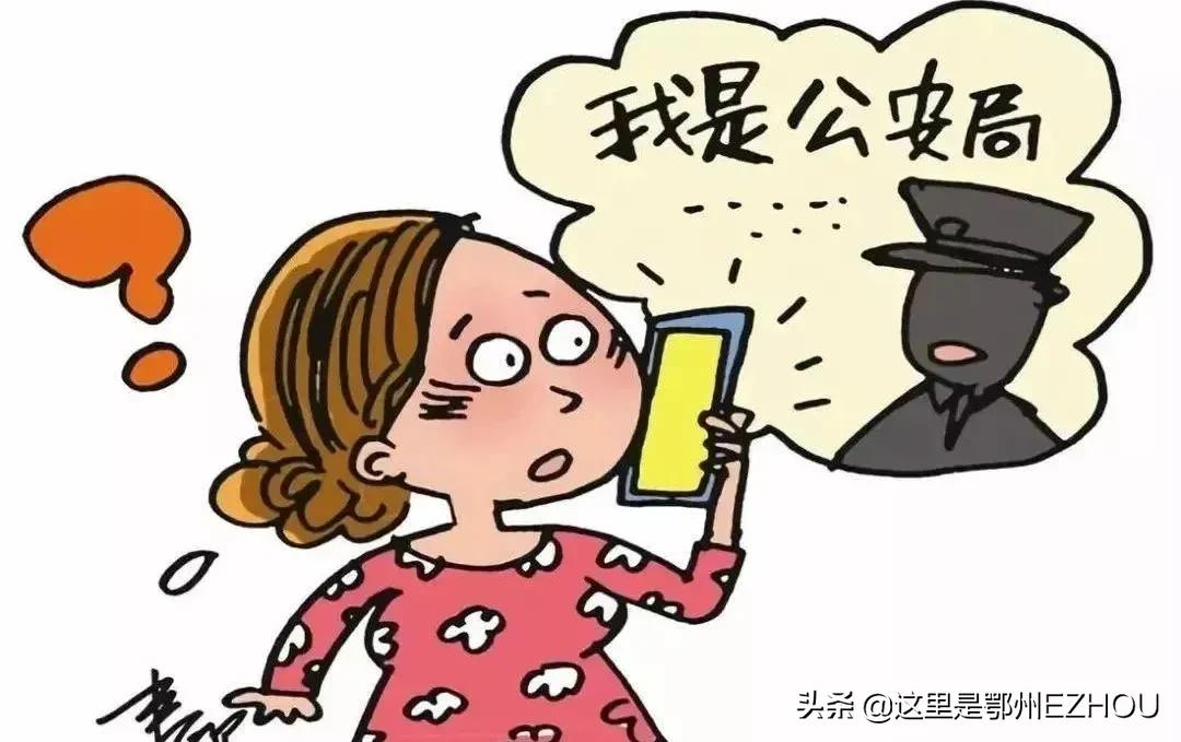 鄂州警方劝阻三起电信诈骗,公安提醒防疫勿忘防诈骗