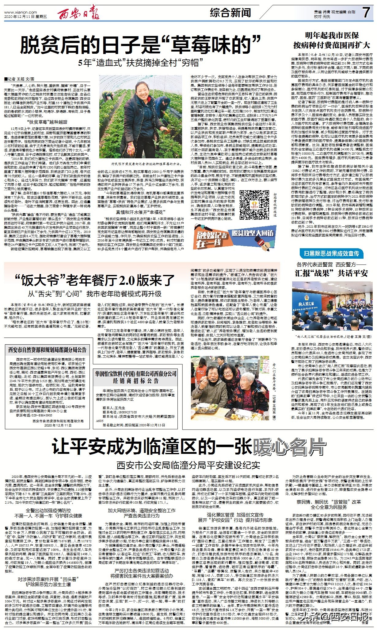 西安公安平安建设,让平安宣传暖心