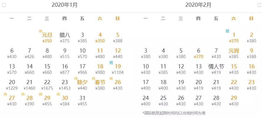 北京元旦特价机票,北京特价来回机票199