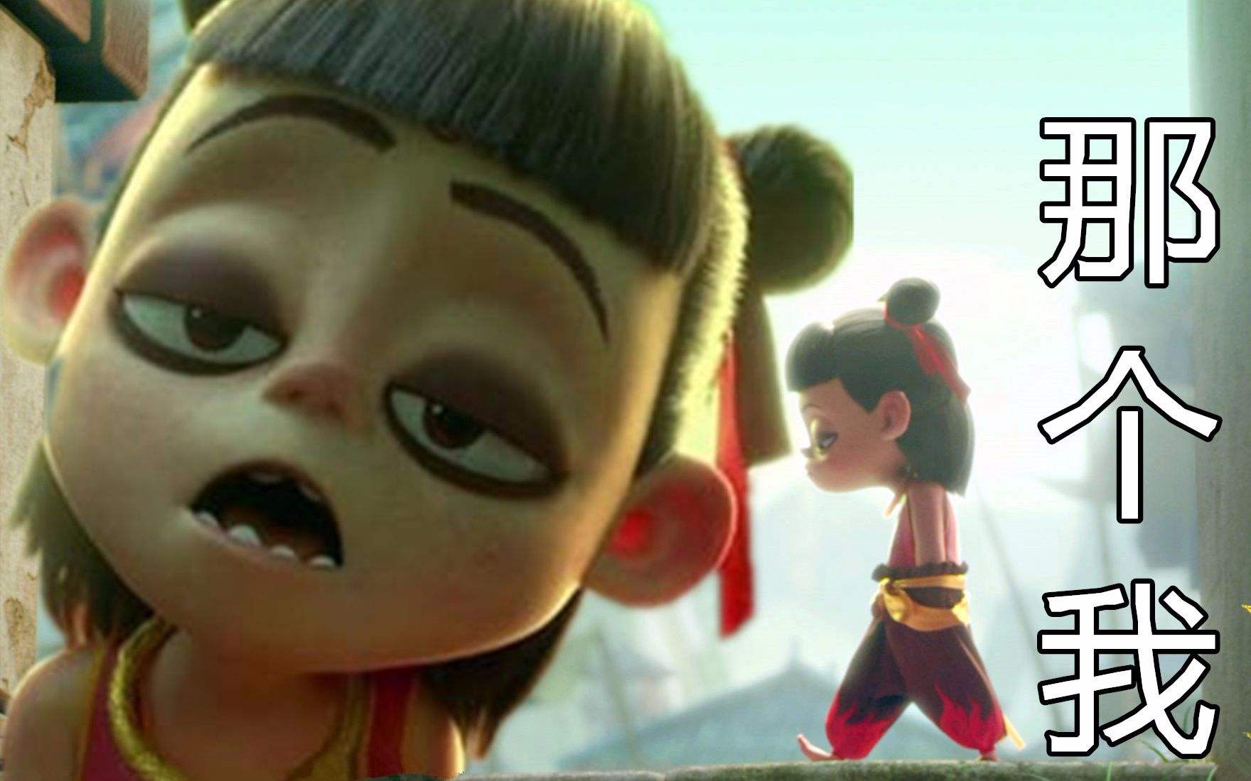 从哪吒看职场有问题,从哪吒谈孩子的人格