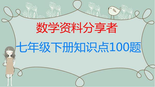 初一数学下册平行线的判定1讲解,初一数学下册平行线难题