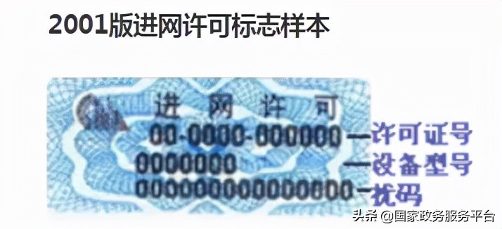 手机上的进网许可证撕掉可以丢吗,新手机的进网许可标贴是否撕掉