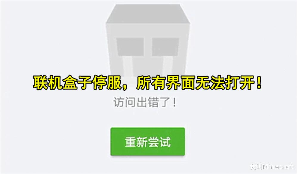 多玩我的世界盒子的巅峰时期,多玩我的世界盒子停服公告