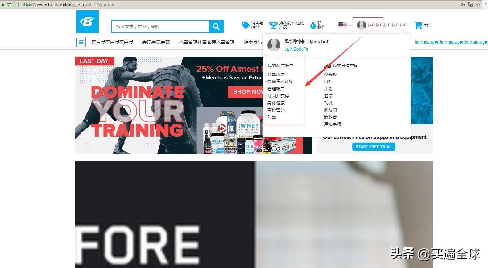 健身达人的天堂BodyBuilding海淘2021年最新攻略