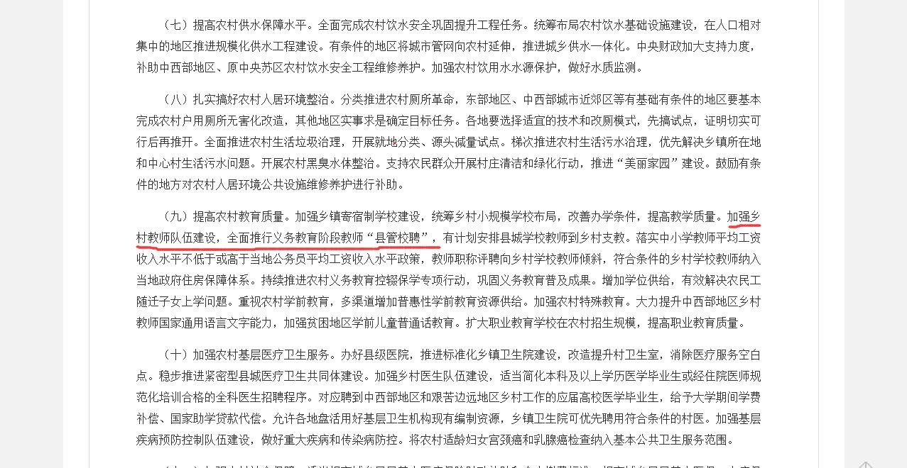 教师实行县管校聘,中小学县管校聘实施方案