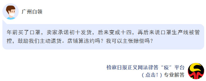 口罩卖家拒绝退款,买的口罩不发货不退款