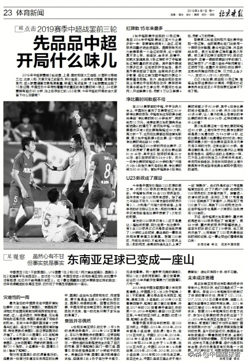 中国足球管理体系,中国足球有被重视过吗