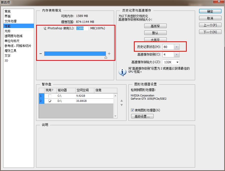 使用ps时内存占用太高怎么办,ps使用内存太大怎么变小