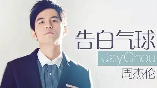 听完周杰伦的歌也该释怀,听周杰伦的歌就像谈了恋爱