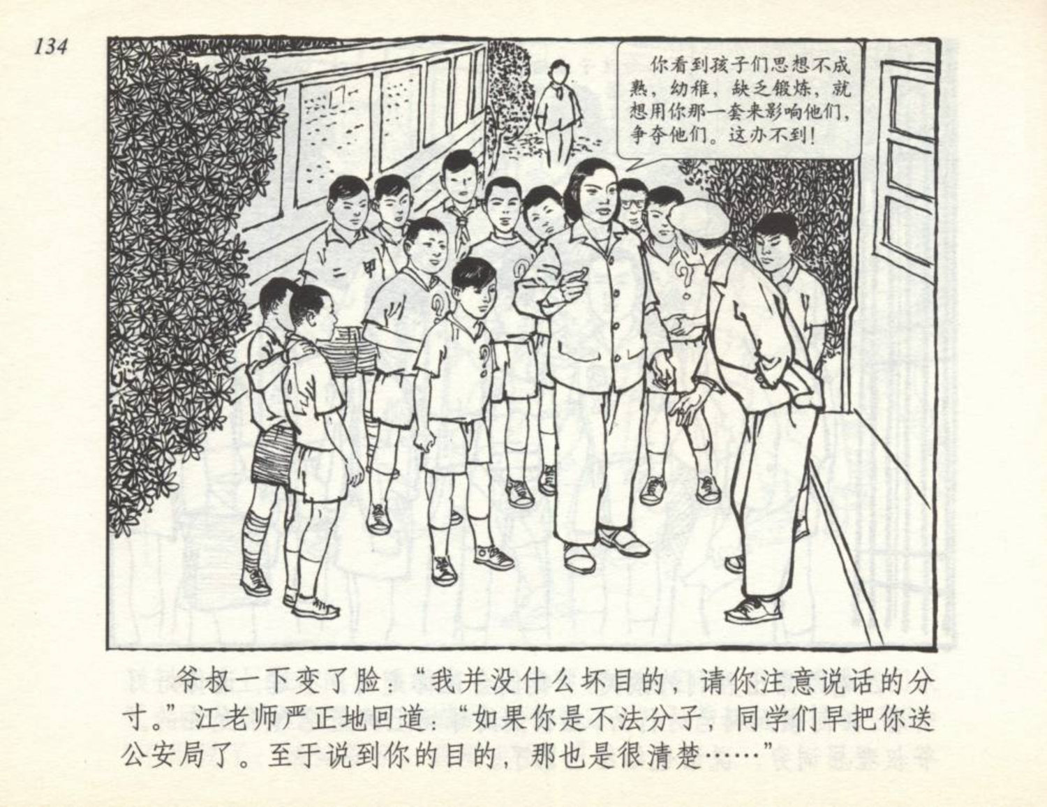 小足球队连环画,足球运动主题连环画