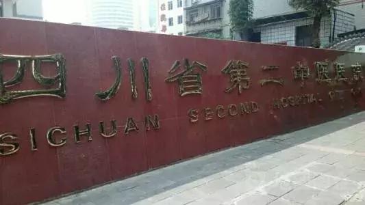 成都三甲医院最好的科室排名,成都三甲医院61家名单