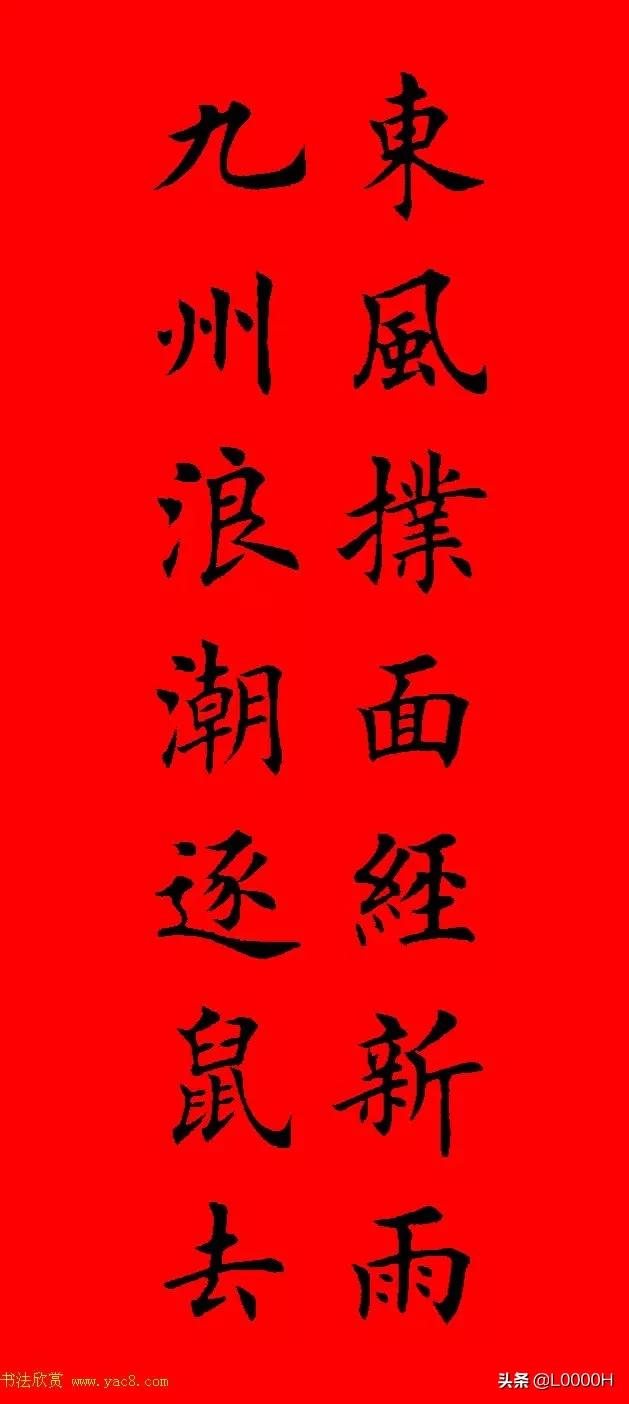 虎年田英章楷书集字春联,田英章鼠年春联打印欣赏