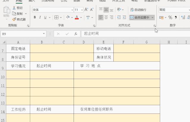 简历表用什么软件制作,员工简历表的制作第2集