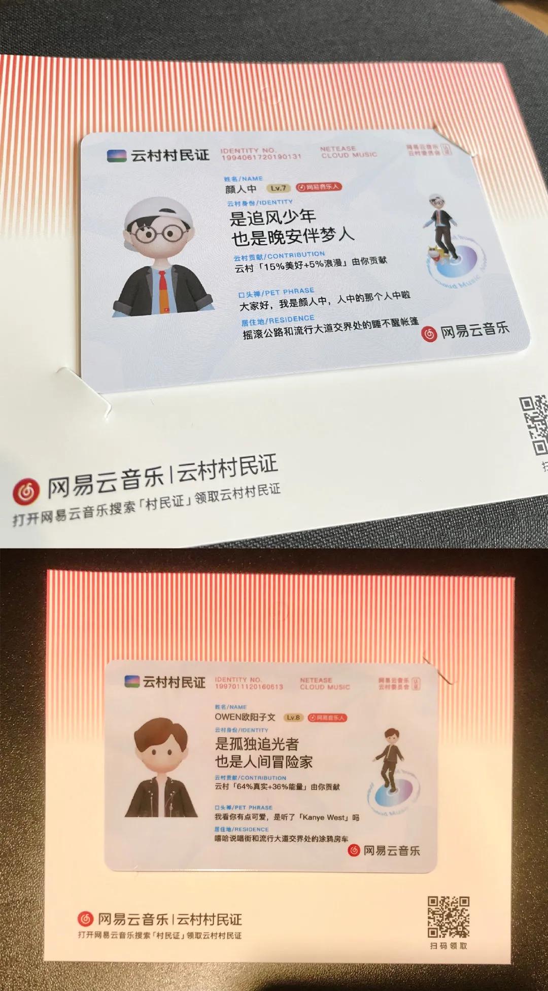 网易云村民证一共有几种介绍,网易云村民证可以重办吗