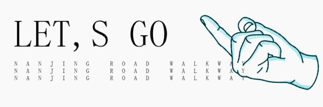 惊艳整个上海,惊艳这条街