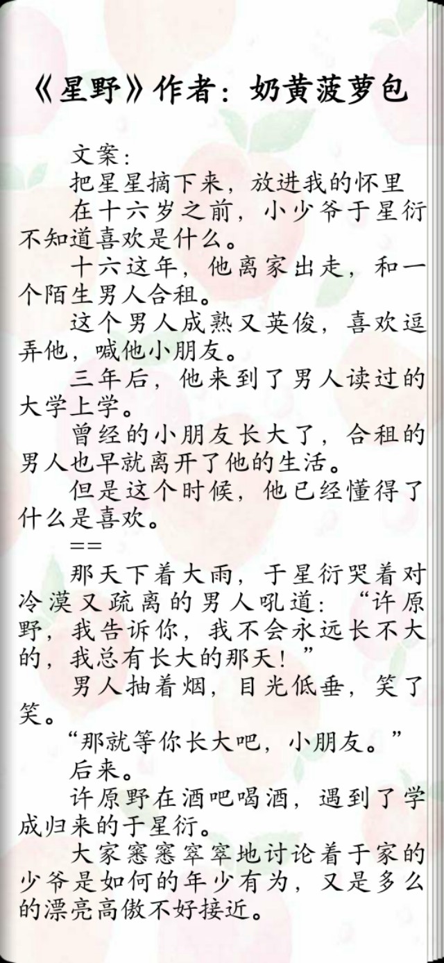 BL系列《星野》白切黑大神富二代写手攻X小少爷漂亮矜傲校宠受