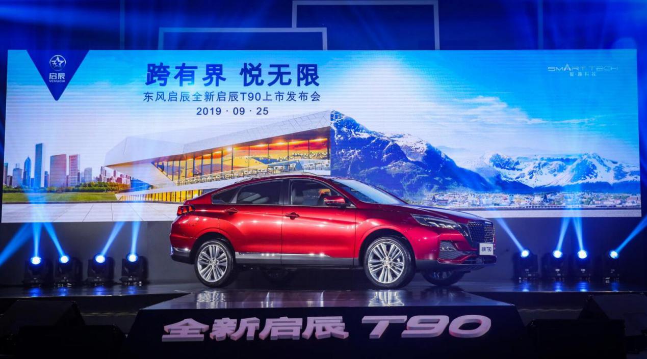 启辰星和启辰t90哪个更值得入手,启辰t90最新款现在售价多少